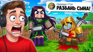 😱 МАМА ЧИТЕРА ПЕРЕХИТРИЛА МЕНЯ...