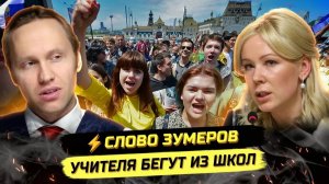 ПАВЕЛ ИВАНОВ. ⚡️КРИК ДУШИ УЧИТЕЛЕЙ И ШКОЛЬНИКОВ! ЧТО ТВОРИТСЯ В ШКОЛАХ