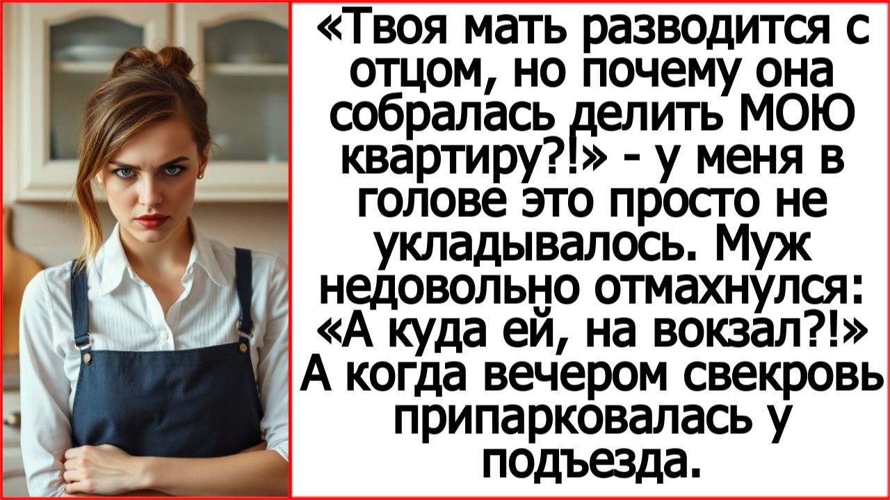 Истории из жизни. Почему твоя мать собралась делить МОЮ квартиру? Слушать рассказы Андрея Белого.