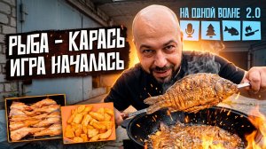 КАРАСЬ, жареный в масле. Готовим с подписчиком. Рыбалка на фидер, удочку и спиннинг.