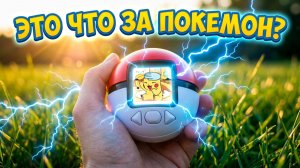 ЭТО ЧТО ЗА ПОКЕМОН? ⚡️ Обзор Pokemon Friend Pokeball - интерактивного покебола от Takara Tomy!