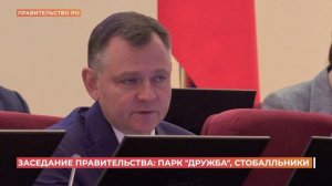 Губернатор поручил закончить реконструкцию парка «Дружба» в Ростове в 2027 году