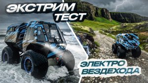 Смелый тест-драйв Дэльта-Е. Электро-вездеход и автономность вдали от цивилизации.