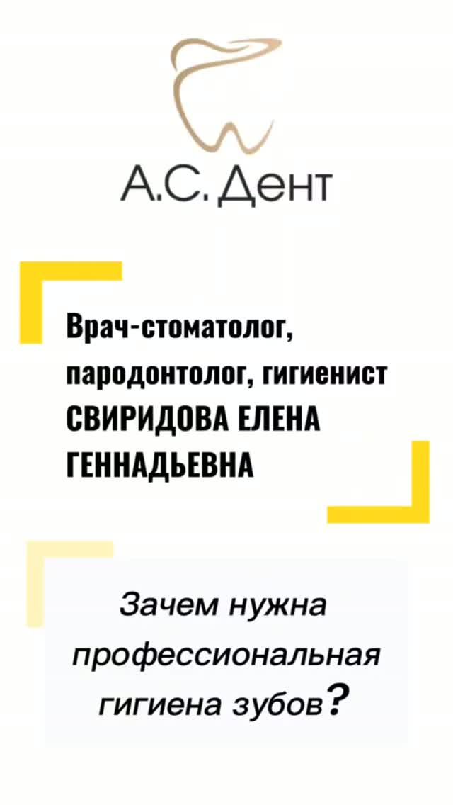 Зачем нужна профессиональная гигиена зубов?