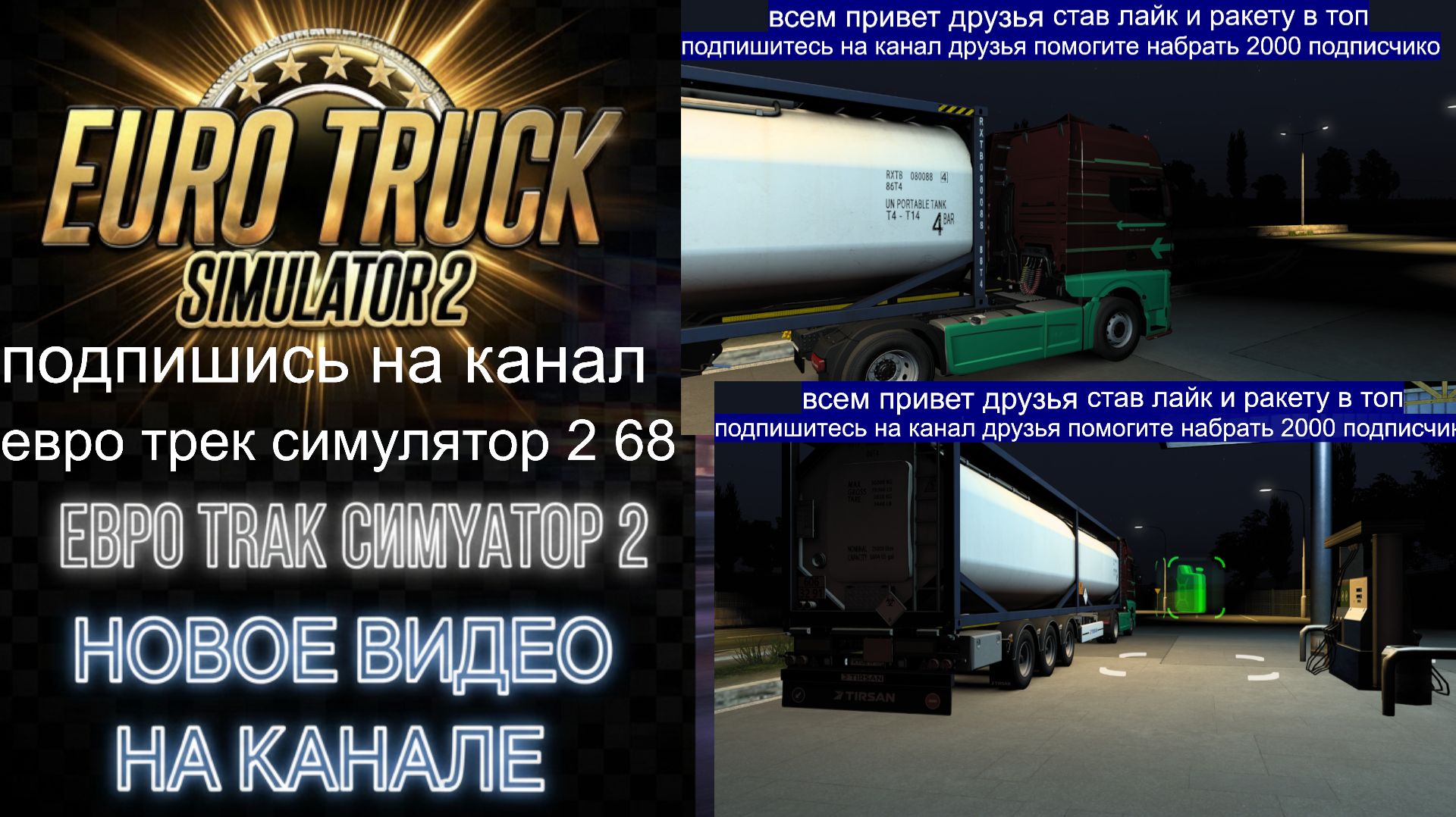 ЕВРО ТРАК СИМУЛЯТОР 2 смотреть онлайн