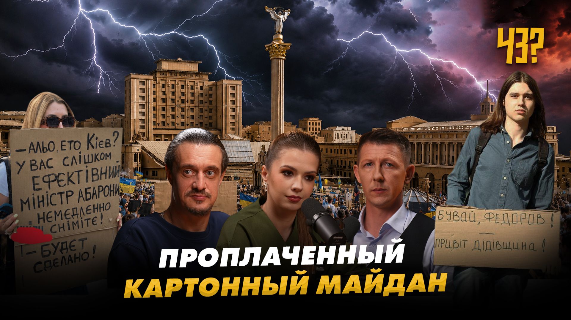 Новый воровской кабмин Украины | Бунт узбекских мигрантов | Коалиция желающих поживиться ЧёЗа #35 смотреть онлайн