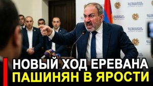 Это случилось... Ереван отдал команду.. Иск Армении к РФ стал сенсацией