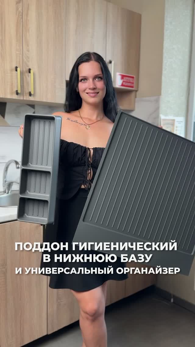Гигиенический пластиковый поддон и органайзер👍
