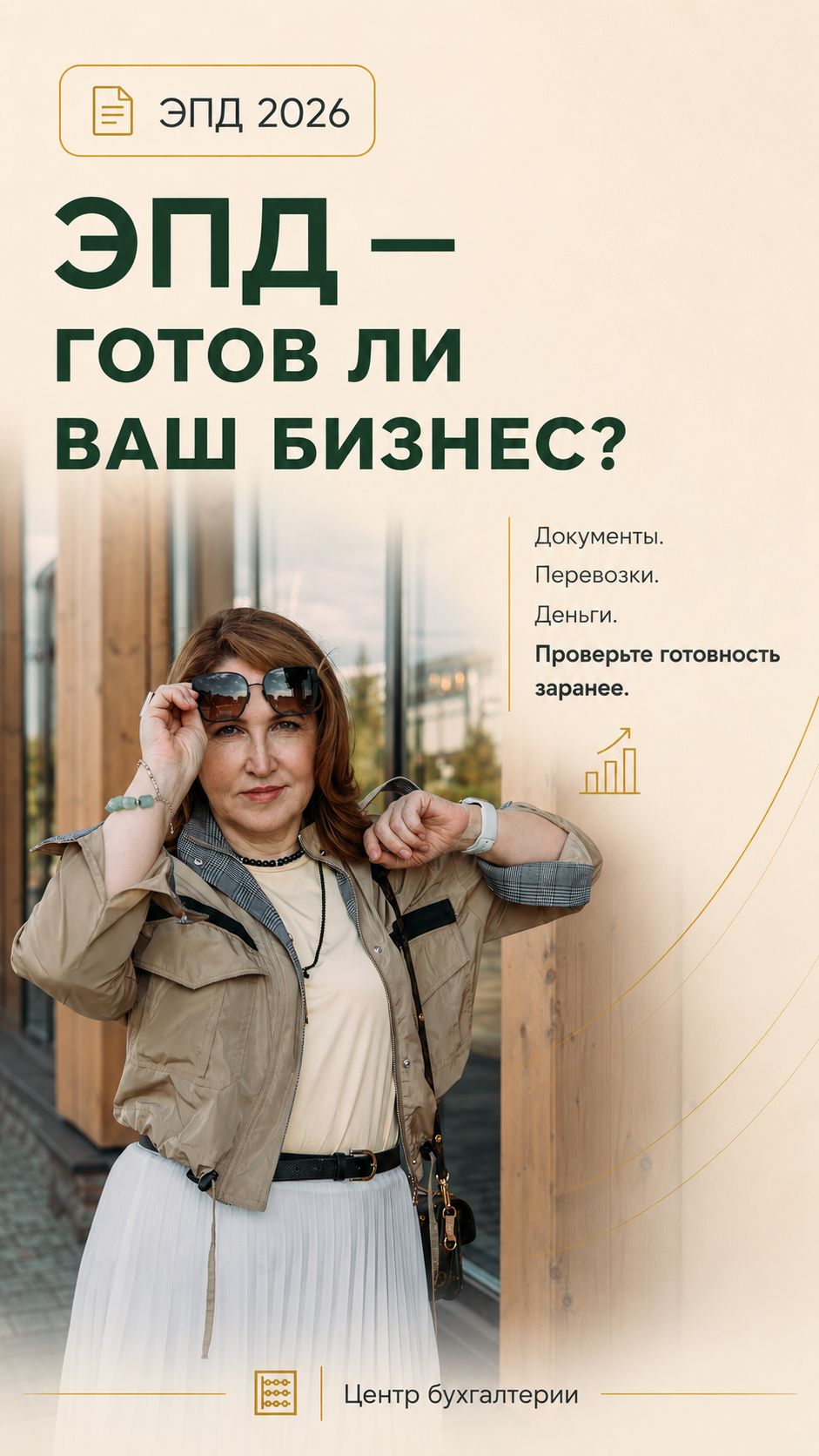 ЭПД — это не просто “бумагу заменили на электронный документ”.