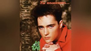 Юрий Шатунов-Старый дом (1994.Год)