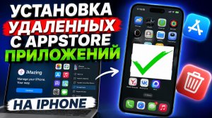 Установка на айфон удалённых из AppStore приложений. MAX, VK, Сбер и т.д.