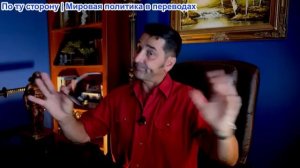 Эмиль Косман – Иран объявляет «экзистенциальную войну» США. США планируют украсть нефть Ближнего Вос