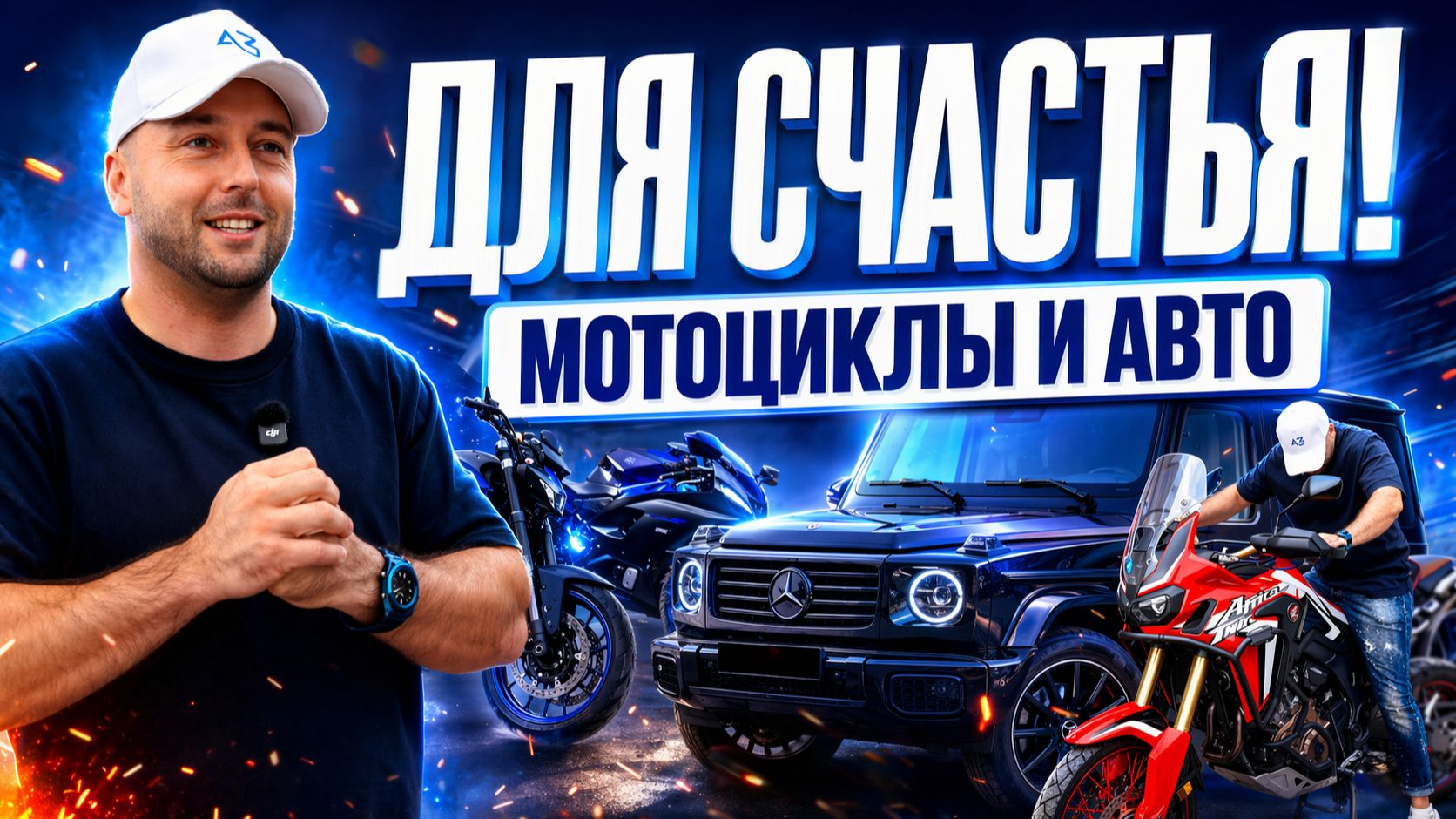 МОТОЦИКЛЫ И АВТО ДЛЯ СЧАСТЬЯ! | ОТ БЮДЖЕТНЫХ ДО УНИКАЛЬНЫХ | ЦЕНЫ 2026 смотреть онлайн