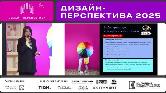 Düfa на IX Форуме Дизайн-Перспектива 2025 (dufa,дюфа)