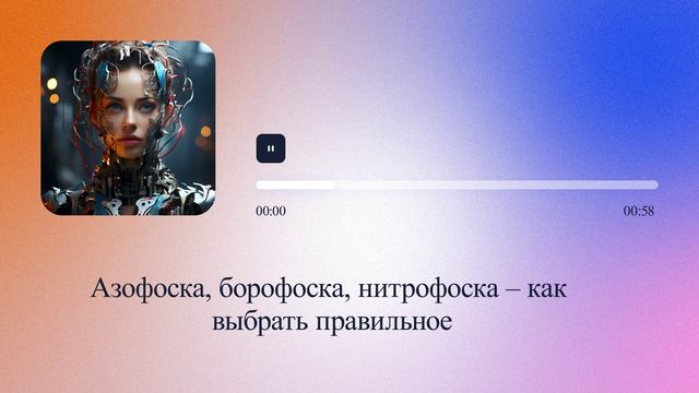 Азофоска, борофоска, нитрофоска – как выбрать правильное