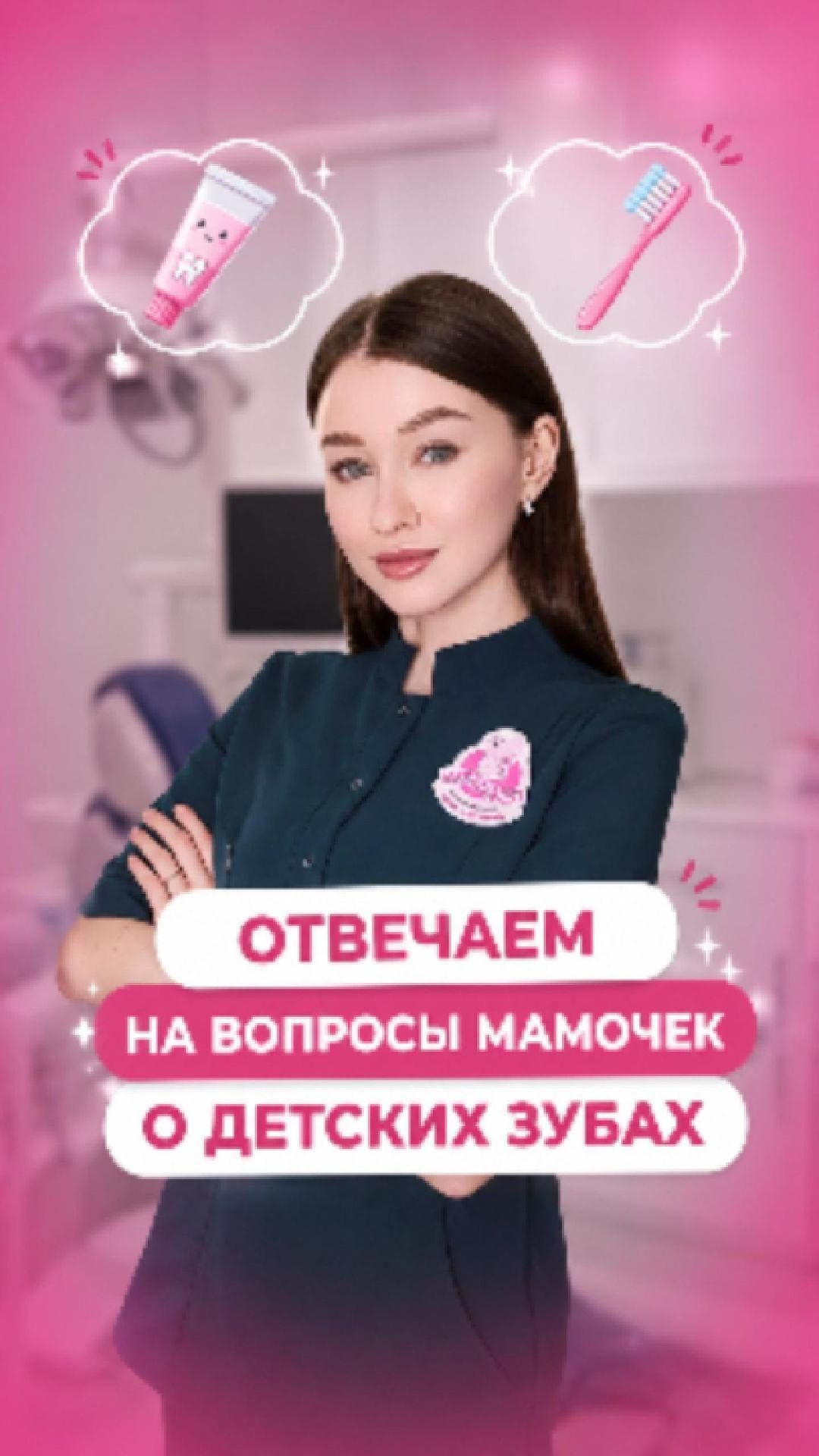Отвечаем на вопросы мам о детских зубах