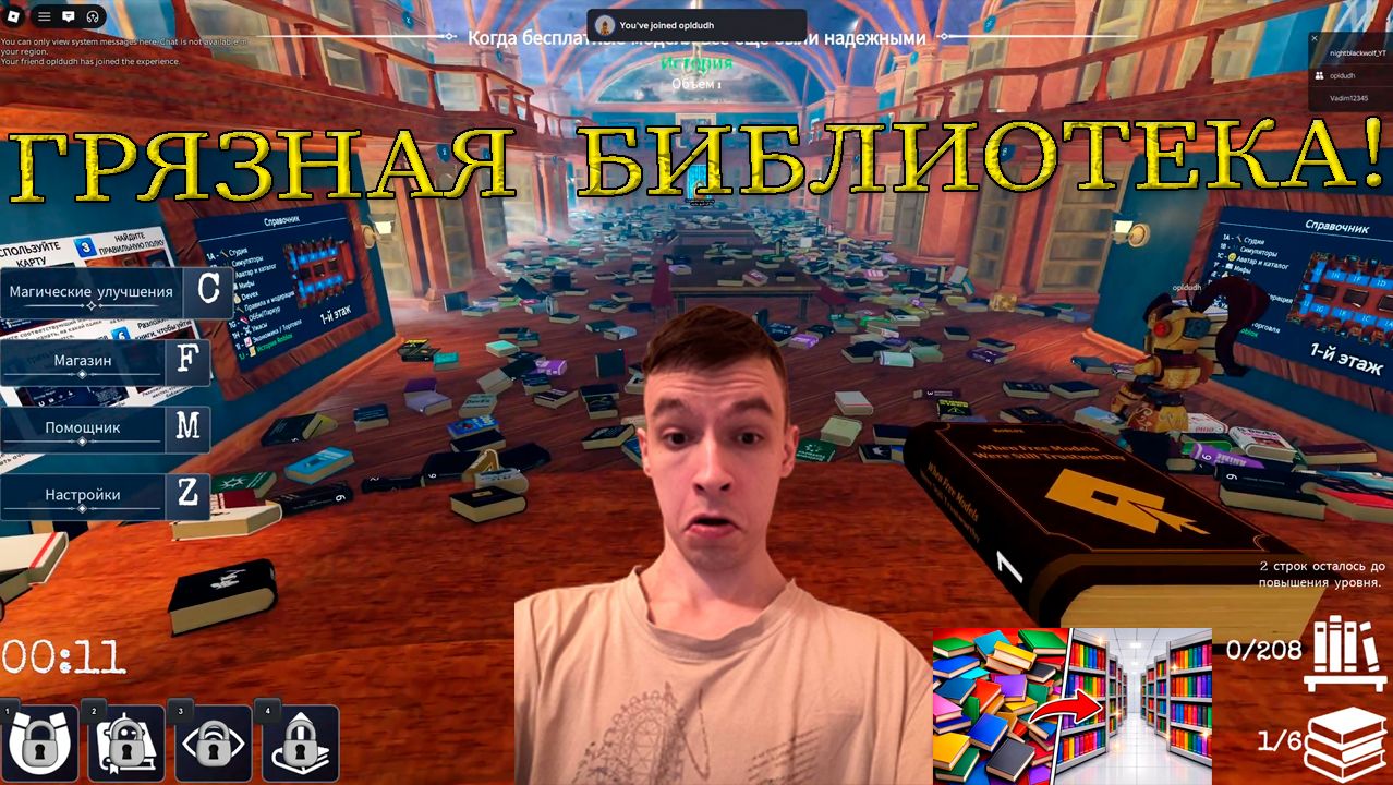 Лишь 1% дойдет до конца! | Roblox | Очистите библиотеку 📖 |  Clean The Library | Первый взгляд!