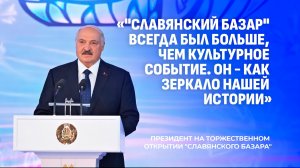Лукашенко: Витебск всегда говорил и показывал, что настоящее искусство не имеет преград.Громкая речь