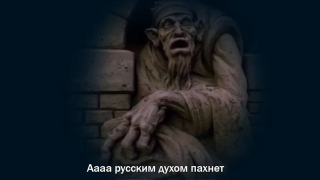 Кощей всегда ЖИВОЙ-(Он БЕССМЕРТНЫЙ!)