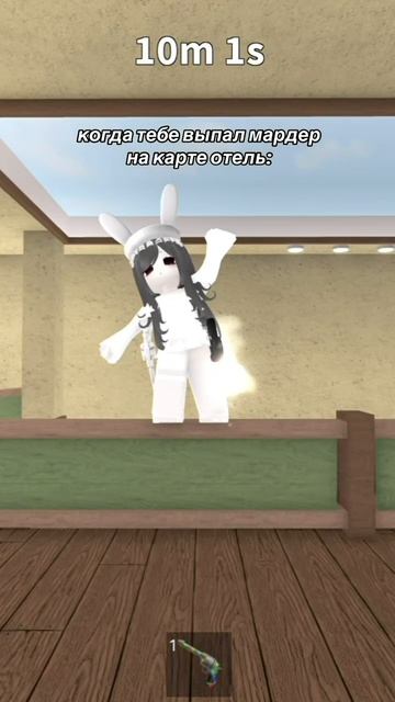 Когда не навидешь играть на карте отель😡😡😡 #mm2 #roblox смотреть онлайн