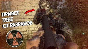 Подляна от разрабов - STALKER Lost Alpha EE 1.3 #29
