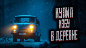 Я ПРИЕХАЛ В ГЛУШЬ ТАЙГИ ЧТОБЫ УСПОКОИТЬ НЕРВЫ... Страшная история на ночь. Мистика.