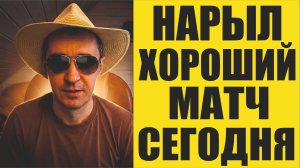 Нашёл матч на сегодня стоящий Делюсь с Вами.Прогнозы на футбол.