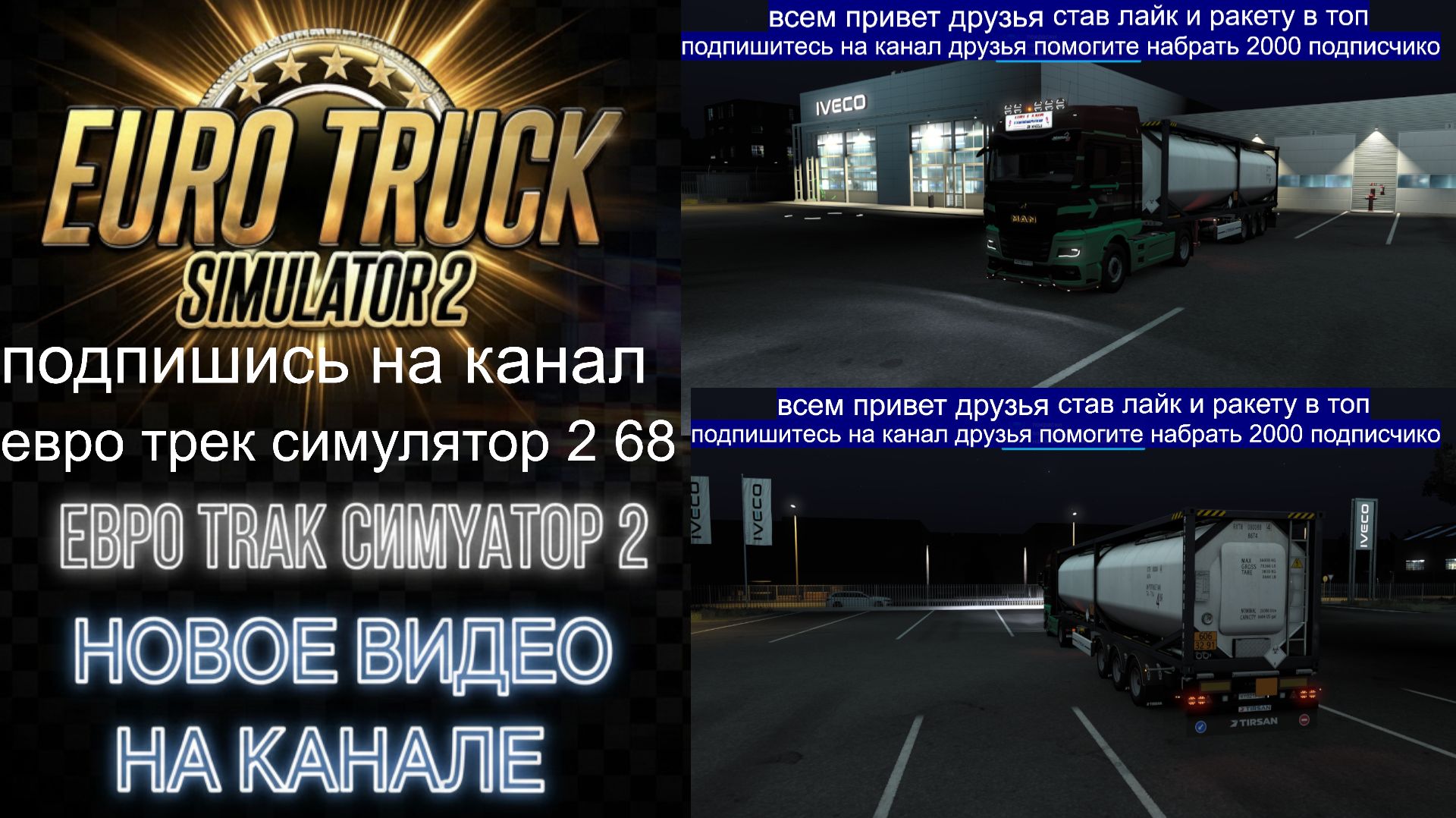 ЕВРО ТРАК СИМУЛЯТОР 2 смотреть онлайн