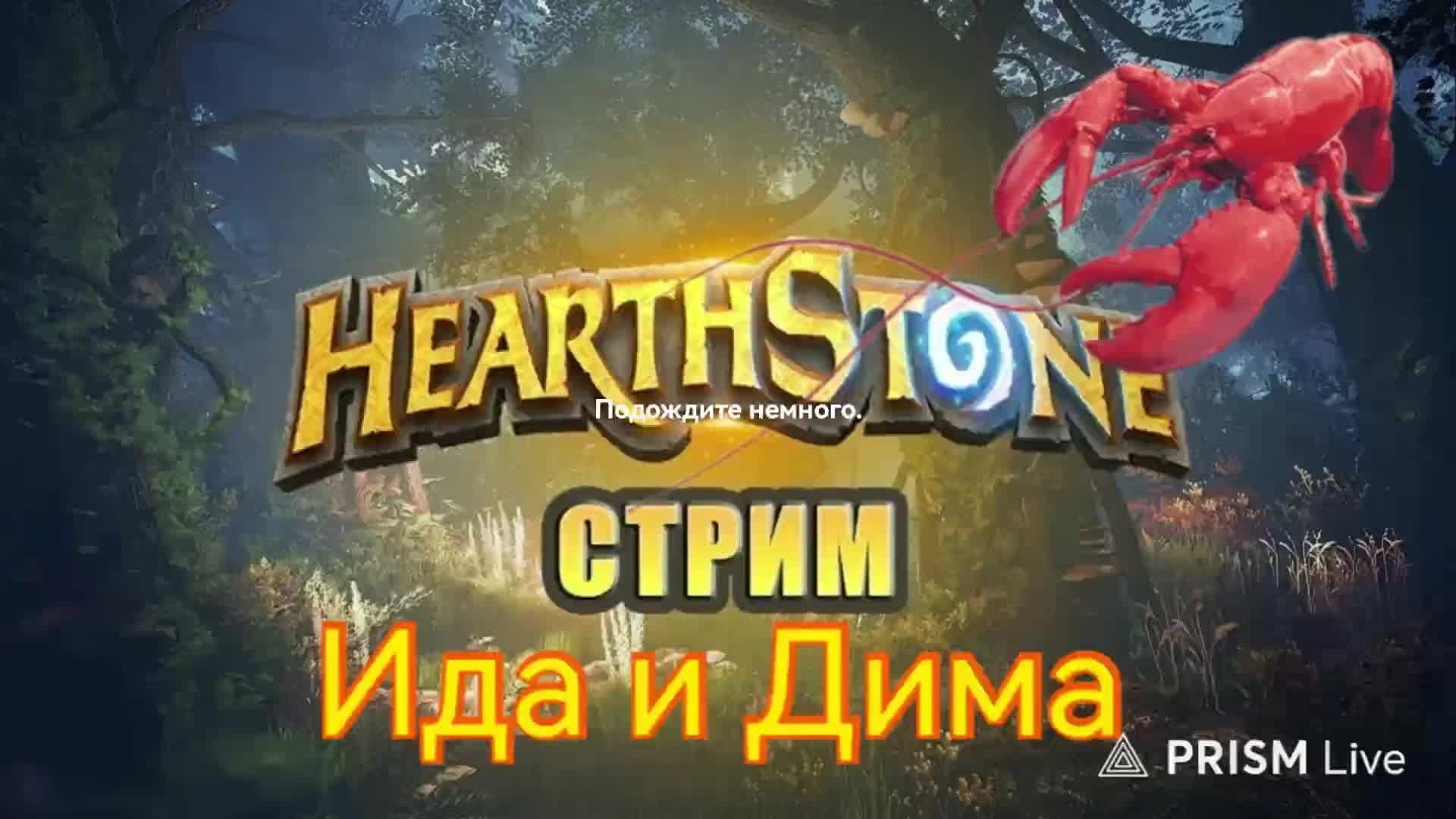 Играем в heartstone mobile в прямом эфире. Поля сражений! смотреть онлайн