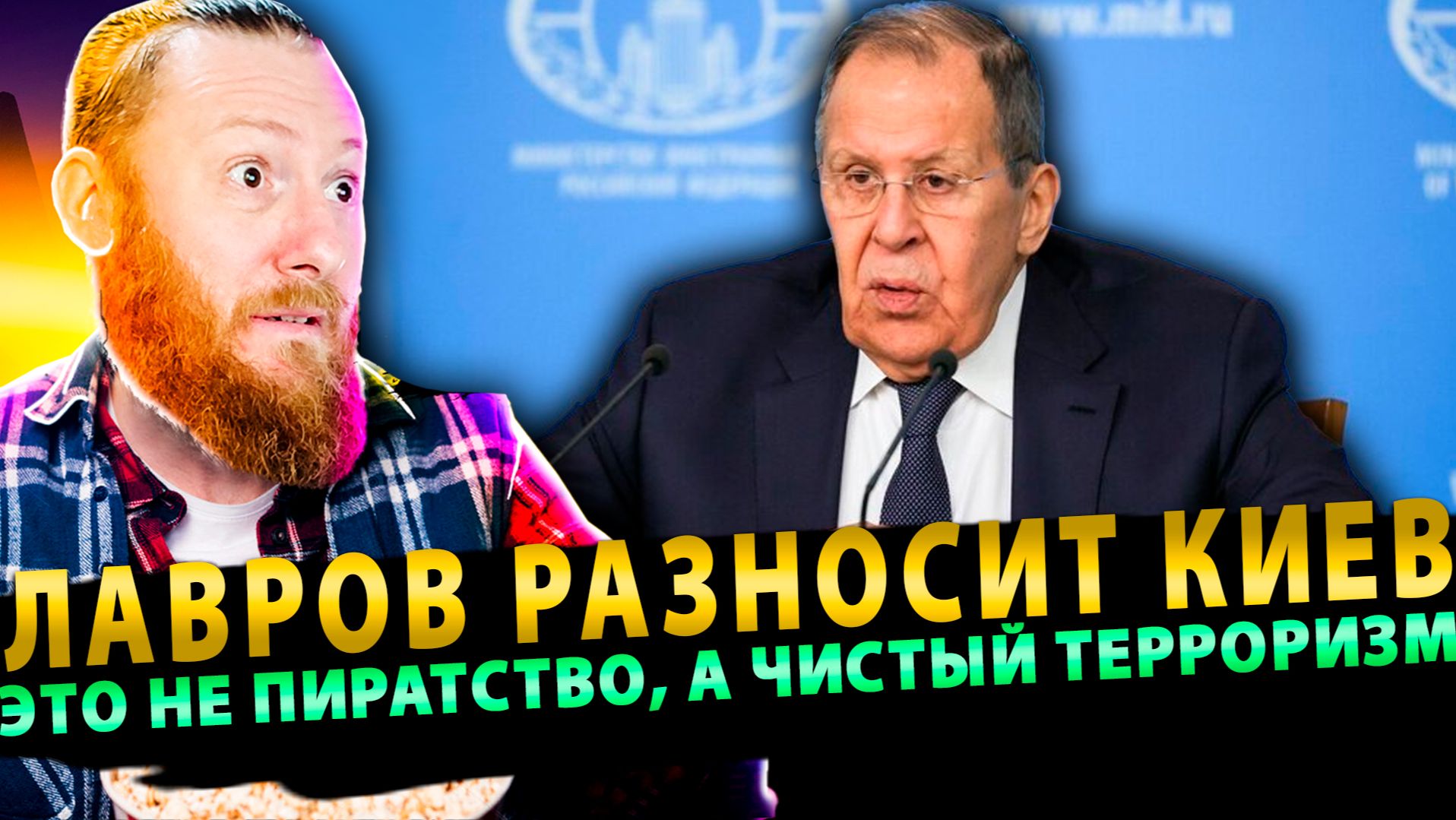 ⚡️ Лавров разносит Киев: это не пиратство, а чистый терроризм смотреть онлайн