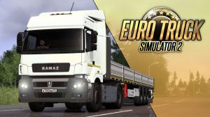 НОВАЯ ГРАФИКА. ПЕРЕГОНЯЮ КАМАЗ В ЧАСТНЫЙ ДОМ — Euro Truck Simulator 2 (1.60.1.7s)