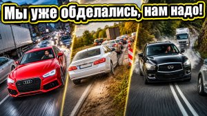 Мы уже обделались, нам надо! Одна из причин почему быдло на дороге спешат куда-то.