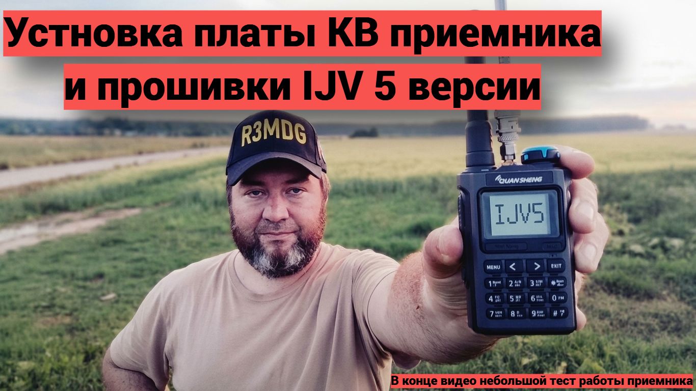Quansheng UV-K1 - ставим плату КВ приемника и прошивку IJV5. смотреть онлайн