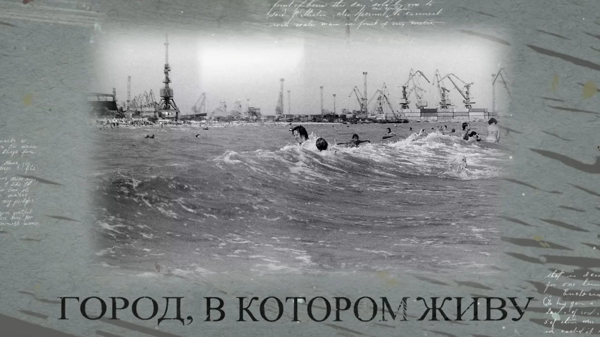 Город, в котором живу. Мариупольские пляжи. 16.07.2026