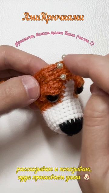 Фрагмент, вяжем щенка Бигль (часть 2) 🐶 смотреть онлайн