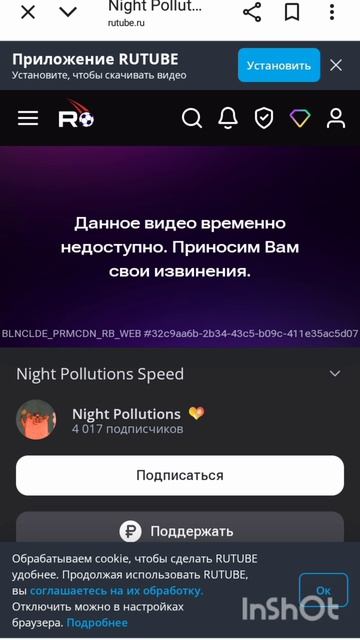 Night Pollutions Speed rutube