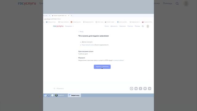Как установить запрет на Госуслугах