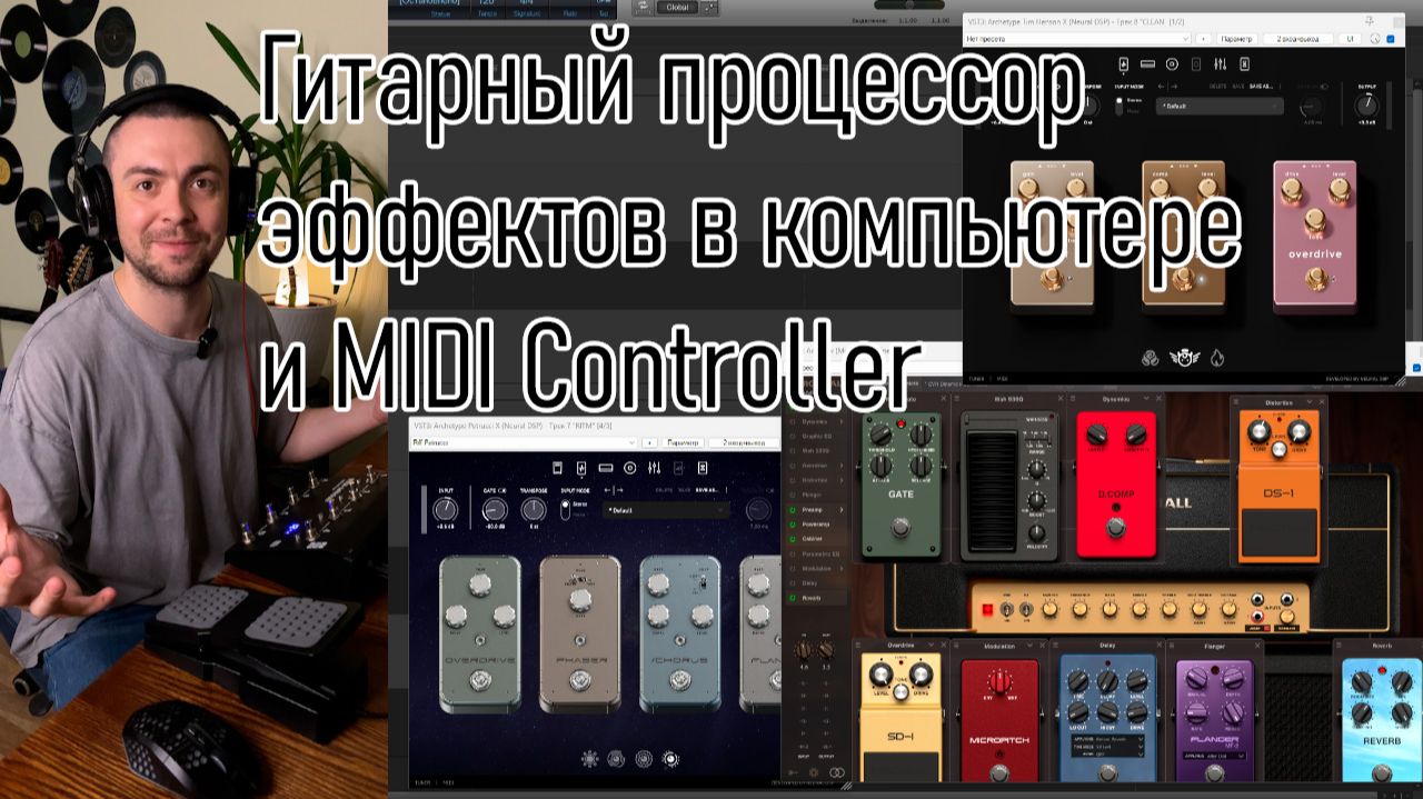 Как легко подключить любой MID Controller в Reaper. Гитарный процессор эффектов в Вашем компьютере. смотреть онлайн