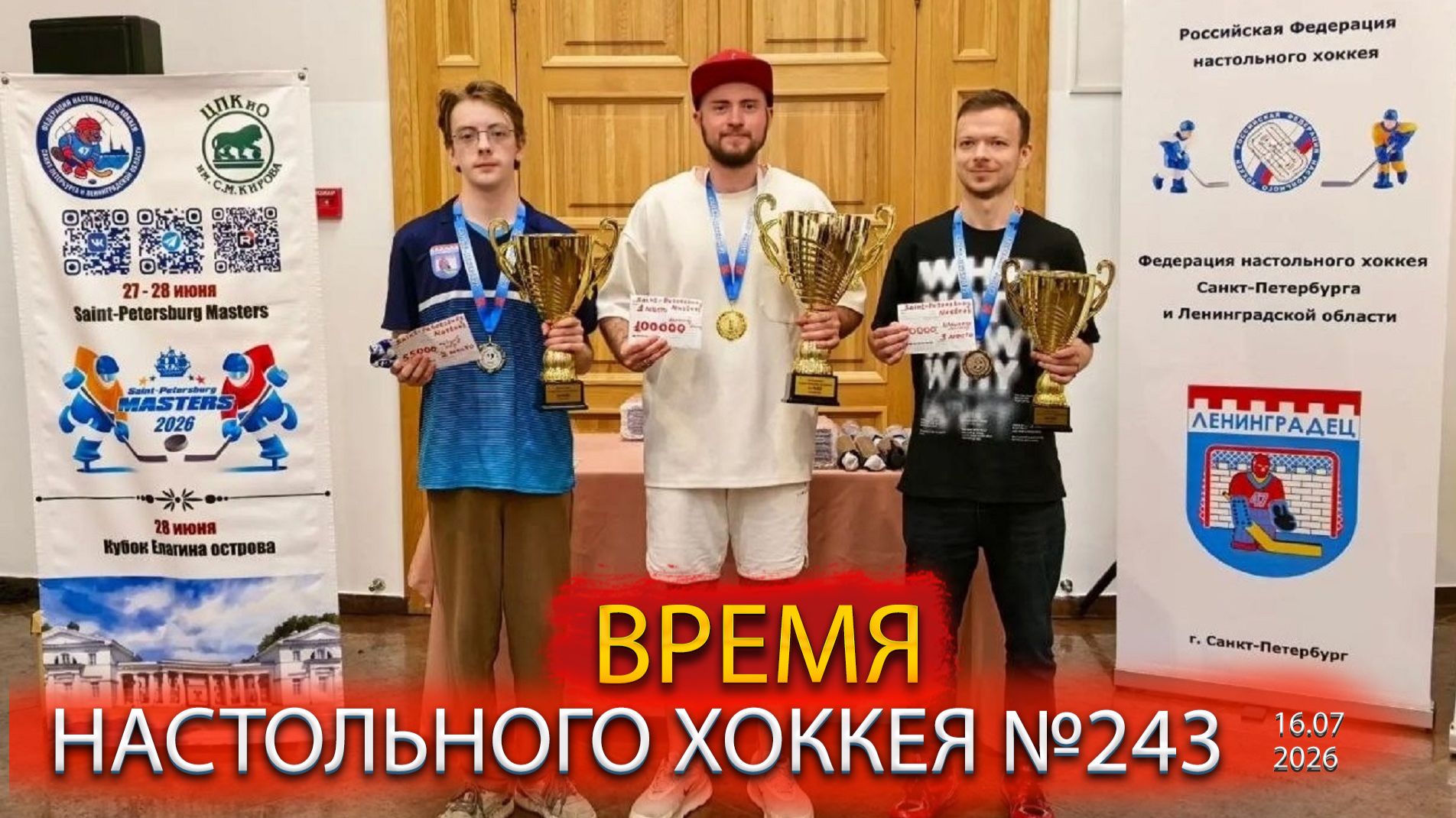 243 выпуск ВНХ смотреть онлайн