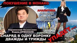 У Д А Р   К А Р М Ы   ЛЮБОВ НИЦА   Б Е З    Н ОГ  И  РУКИ  М а т р и ц а.  Ш тр иКод