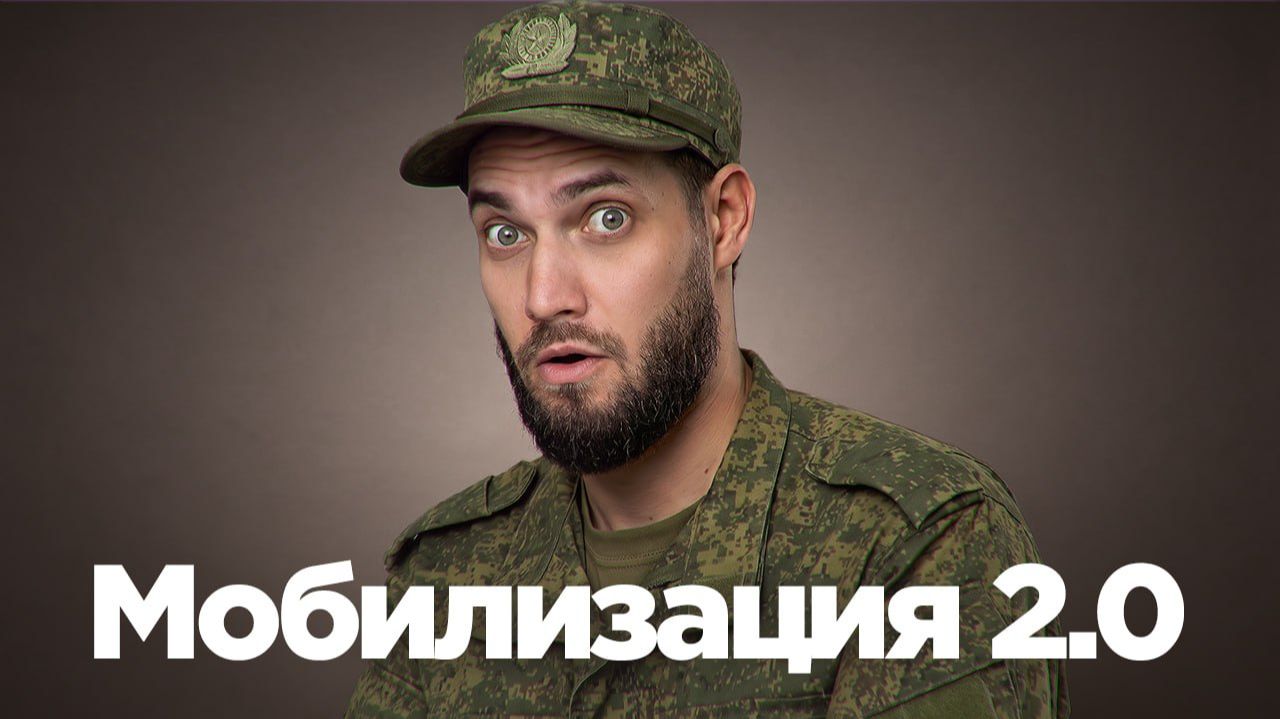 Россия готовится к мобилизации