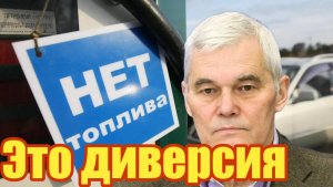 Это диверсия