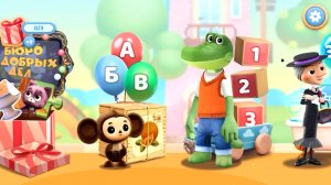 Чебурашка, развивающие игры для детей.