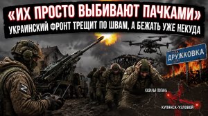 Восемь «ждунов» в ряд, паника в Константиновке, удар по «Богдане» — этот день стал для ВСУ черным