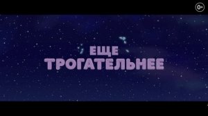 трейлер «Лунтик. Обратная сторона Луны», 4K HDR