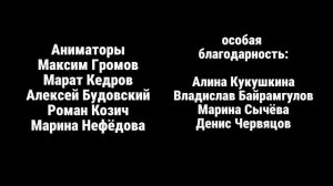 Максим к Папе Громов 1 сезон 8 серия титры