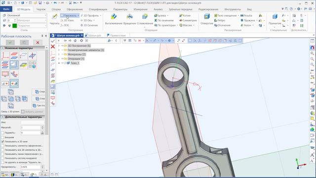 Моделирование в T-FLEX PLM 4.3а Разделение некорректно распознанных граней смотреть онлайн