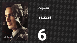 11.22.63 6 серия «С днём рождения, Ли Харви Освальд» (сериал, 2016)