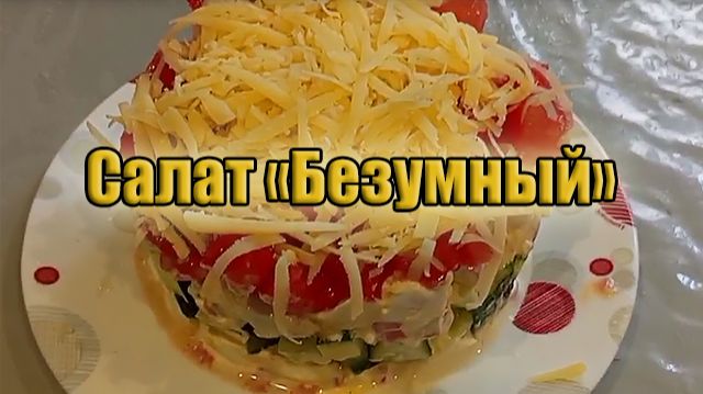 Салат