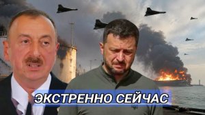 Одесса в Огне - Удар на 4 миллирда / МИД Сделал Заявление